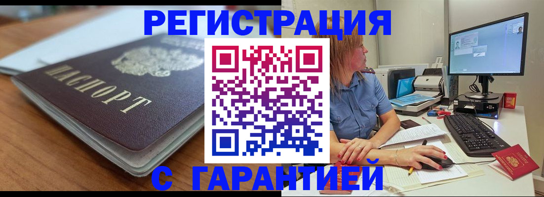 временная регистрация купить в Суворове