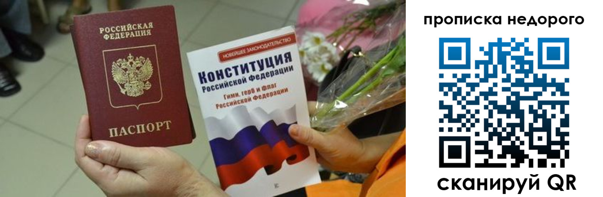 прописка в Суворове