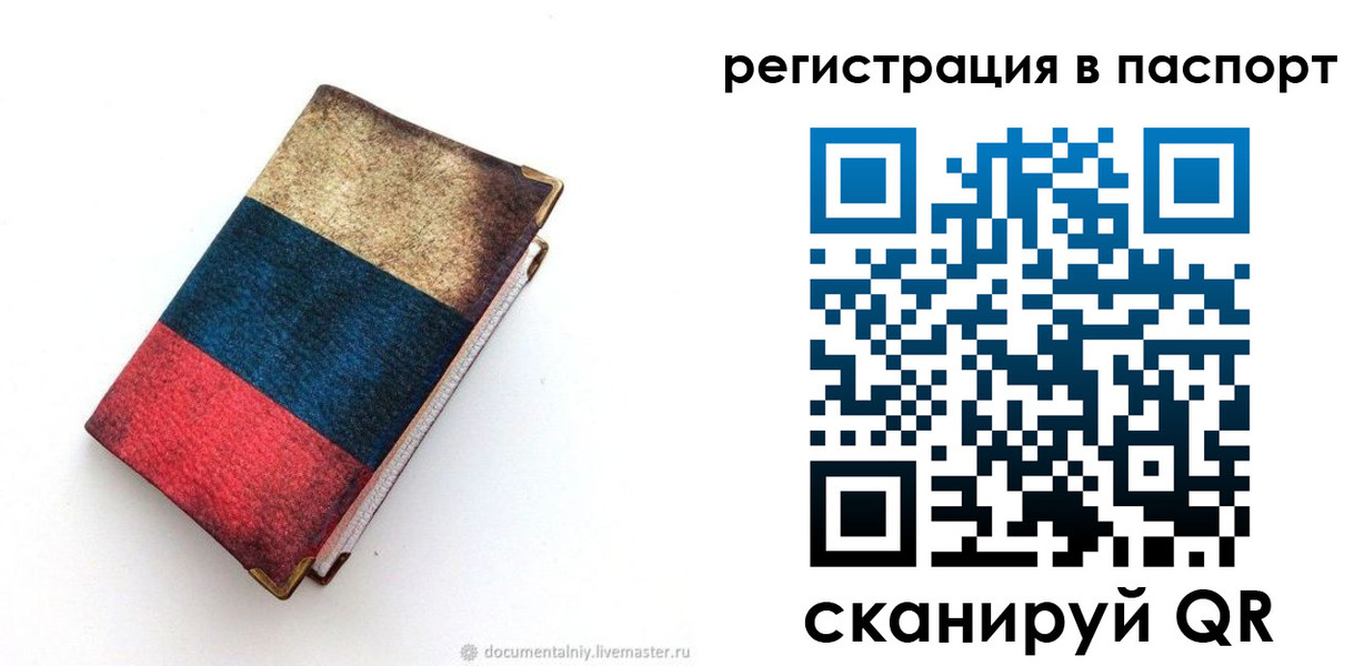 прописка штамп в Суворове