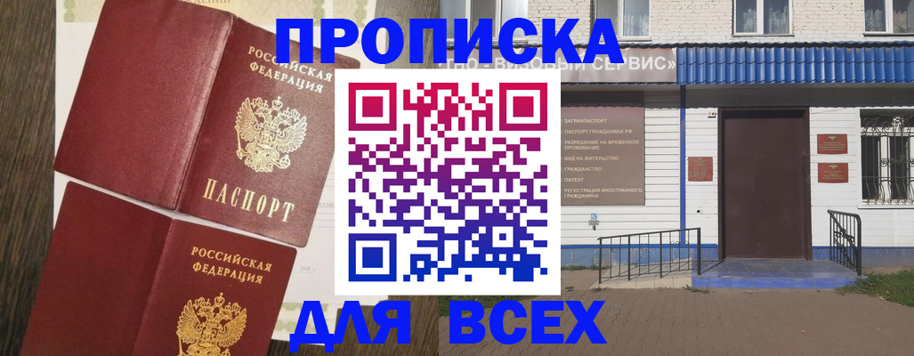 прописка от собственника в Суворове