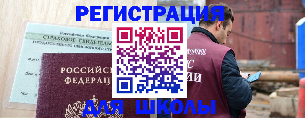 прописка для работы в Суворове